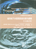 城市地下水管理高級仿真與建模——UGR