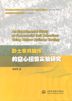 An Experimental Study of Non-coaxial Soil Behaviour