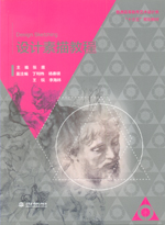 設(shè)計素描教程（普通高等教育藝術(shù)設(shè)計類