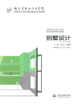 別墅設(shè)計（國家骨干高職院校建設(shè)項目成