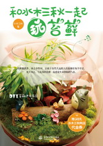 和水木三秋一起玩苔蘚