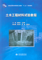 土木工程材料試驗教程（全國應(yīng)用型高等