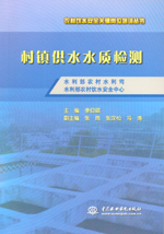 農(nóng)村飲水安全關(guān)鍵崗位培訓(xùn)叢書——村鎮(zhèn)