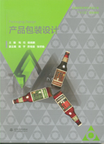 產(chǎn)品包裝設(shè)計（普通高等教育藝術(shù)設(shè)計類