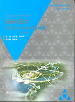 園林設計CAD+SketchUp教程（第二版） (普通