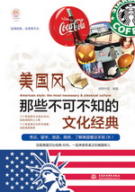 美國風(fēng)·那些不可不知的文化經(jīng)典（lazy