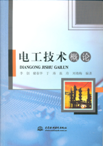 電工技術概論