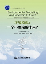 環(huán)境模擬：一個(gè)不確定的未來？（水利科