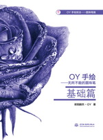 OY手繪——無所不能的圓珠筆