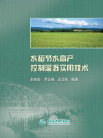 水稻節水高產控制灌溉實用技術