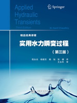 實(shí)用水力瞬變過程（第三版）（精品經(jīng)典