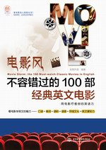 電影風(fēng)?不容錯(cuò)過(guò)的100部經(jīng)典英文電影(l