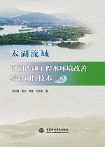 太湖流域河湖連通工程水環(huán)境改善綜合調(diào)