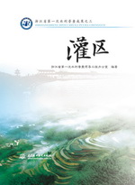 浙江省第一次水利普查成果之三   灌區(qū)