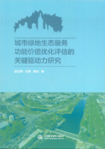 城市綠地生態服務功能價值優化評估的關