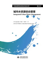 城市水資源綜合管理