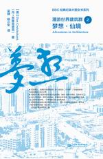 BBC經(jīng)典紀(jì)錄片圖文書(shū)系列 漫游世界建筑