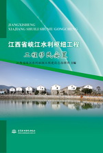 江西省峽江水利樞紐工程  工程移民安置