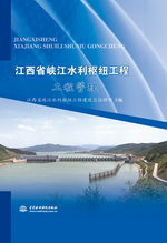 江西省峽江水利樞紐工程  工程管理