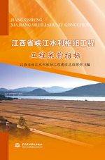 江西省峽江水利樞紐工程  工程采購招標(biāo)