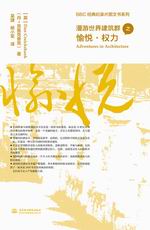 BBC經(jīng)典紀(jì)錄片圖文書系列  漫游世界建筑