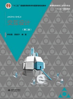 交互設(shè)計(jì)（第二版）（普通高等教育工業(yè)