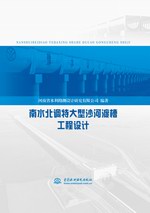 南水北調特大型沙河渡槽工程設計