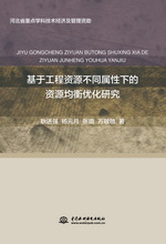 基于工程資源不同屬性下的資源均衡優化