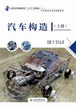 汽車構造（上冊）（應用技術型高等教育