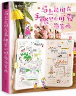 馬上能用在手帳里的可愛(ài)簡(jiǎn)筆畫(huà)