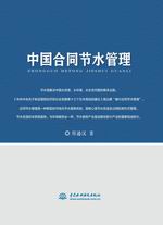 中國合同節(jié)水管理