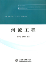 河流工程(全國(guó)水利行業(yè)“十三五”規(guī)劃