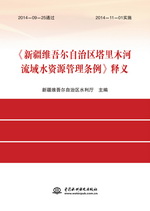 《新疆維吾爾自治區塔里木河流域水資源