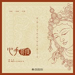 心手菩提——靜謐心靈的敦煌線描習本