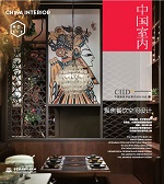 聚焦餐飲空間設計（中國室內）