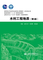 <b>水利工程地質（第5版）（高等學校水利學</b>