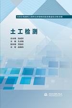 土工檢測（水利水電建筑工程專業資源庫