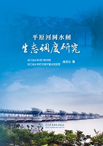 平原河網水閘生態調度研究