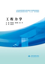 工程力學(xué)（山東省優(yōu)質(zhì)高等職業(yè)院校建設(shè)