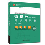 經濟應用數學基礎（一）微積分（人大·