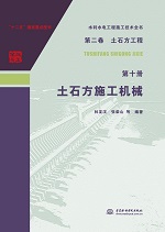 水利水電工程施工技術全書  第二卷  土石
