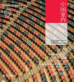 設(shè)計(jì)與教育(中國(guó)室內(nèi))