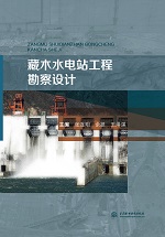 藏木水電站工程勘察設計