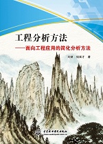 工程分析方法