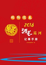 河長(zhǎng)巡河記事手冊(cè)
