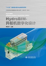 HydroBIM- 升船機數字化設計(水利水電工程