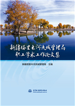 新疆塔里木河流域管理局職工學術工作論