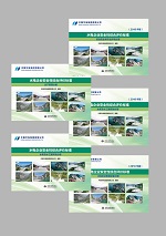 水電企業安全性綜合評價標準（2018年版）