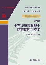 水利水電工程施工技術全書  第二卷  土石