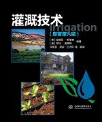 灌溉技術(shù)